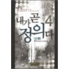 내가곧정의다